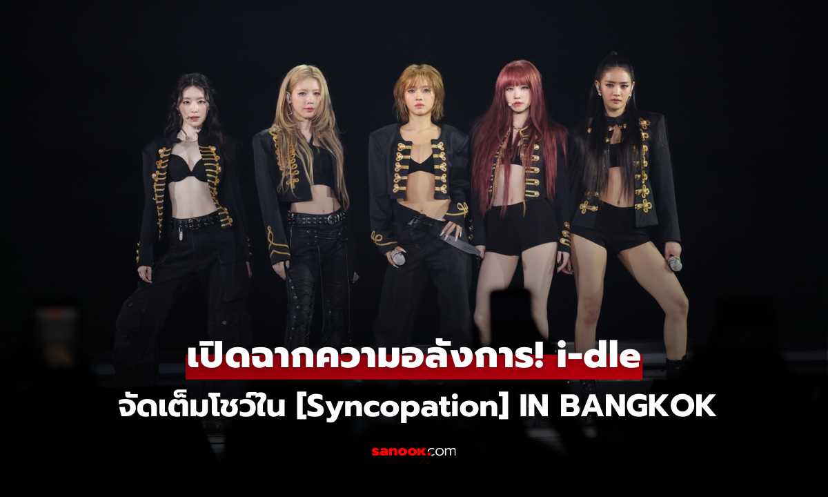 K-pop группа (G)I-DLE провела грандиозный концерт в Бангкоке