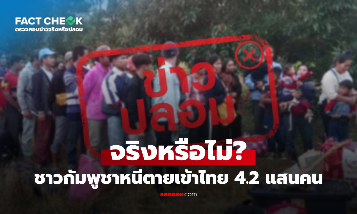 Массовый наплыв беженцев из Камбоджи в Таиланд: проверка информации