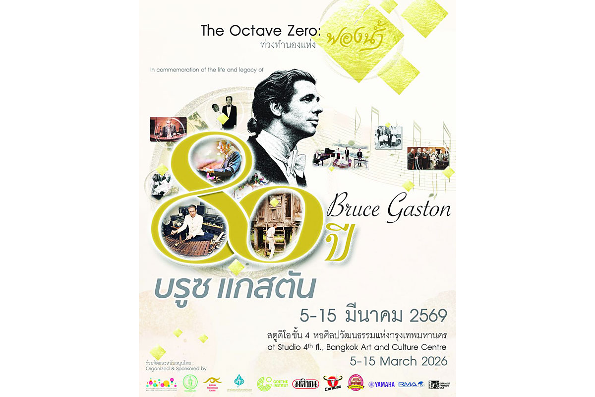 Бангкокский центр искусства и культуры отмечает наследие композитора Брюса Гастона